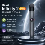 RELX六代電子煙主機-悅刻無限吸力｜三段功率調節｜星際灰配色