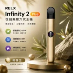 RELX六代電子煙主機-悅刻無限吸力｜三段功率調節｜橄欖金配色