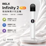 RELX六代電子煙主機-悅刻無限吸力｜三段功率調節｜流光白配色